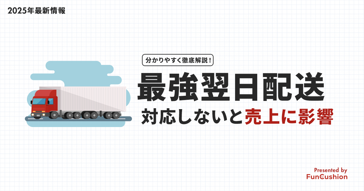 楽天最強翌日配送が検索順位(SEO)に影響？ラベル獲得条件と注意点を 